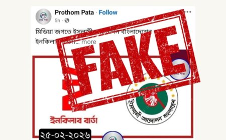 'ইনকিলাব বার্তা'র সাথে সাংগঠনিক সম্পৃক্ততা নেই ইসলামী আন্দোলনের: আইএবি মিডিয়া সেল