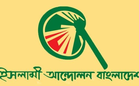 সন্ত্রাস, চাঁদাবাজি ও দুর্নীতি বন্ধে সরকারকে কঠোর হওয়ার আহ্বান ইসলামী আন্দোলনের