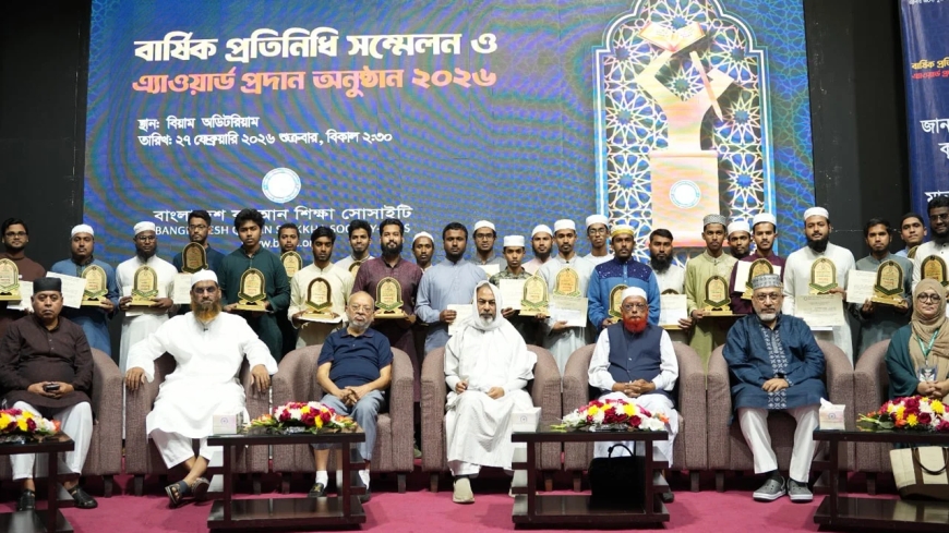 কুরআন শিক্ষা সোসাইটি অ্যাওয়ার্ড পেলেন মাওলানা মামুনুল হক ও নাহিদ ইসলামসহ ৯ জন
