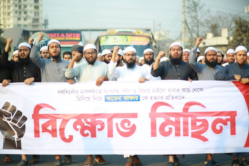 খুনি ও ধর্ষকদের বিরুদ্ধে সরকারকে কঠোর সিদ্ধান্ত নিতে হবে: ইসলামী ছাত্র আন্দোলন