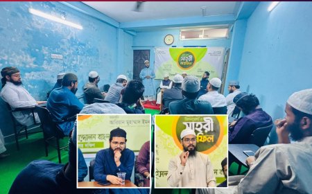 ধ*র্ষ*ণ ও চাঁ*দা*বা*জি মুক্ত নৈতিক ও কল্যাণরাষ্ট্র বিনির্মাণের লক্ষ্যে কাজ করে যাচ্ছে ইসলামী ছাত্র আন্দোলন বাংলাদেশ: মুনতাছির আহমাদ।