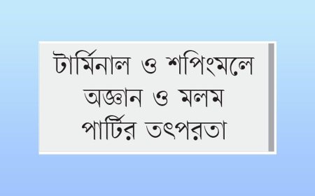 ঈদের আগে ঢাকায় সক্রিয় অপরাধী চক্র, বিপাকে ঘরমুখো মানুষ