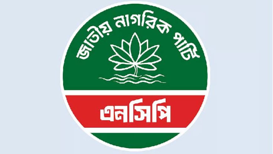 জুলাই গণ-হ-ত্যা ও গু-ম-এর বিচার পর্যবেক্ষণে এনসিপির ১৪ সদস্যের কমিটি গঠন; প্রধান হাসনাত আব্দুল্লাহ