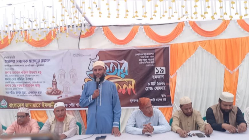 সুন্দরগঞ্জে জামায়াতে ইসলামীর উদ্যোগে ইফতার ও দোয়া মাহফিল অনুষ্ঠিত