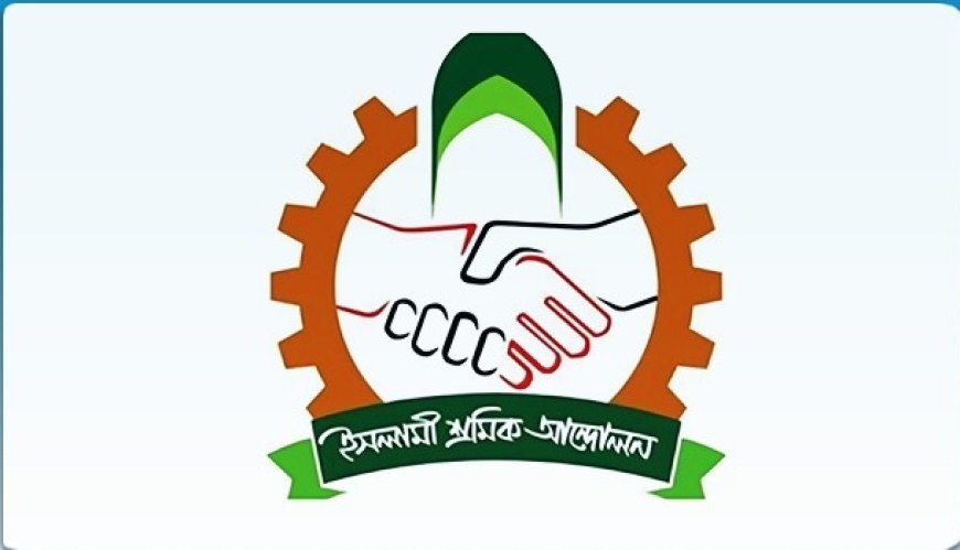 ঈদে শ্রমিকদের যাতায়াতে অতিরিক্ত ভাড়া ও হয়রানি বন্ধের দাবি ইসলামী শ্রমিক আন্দোলনের