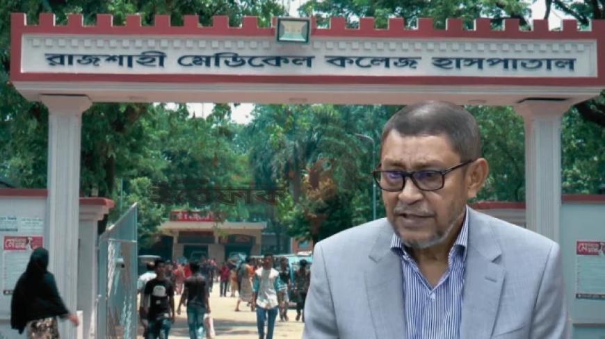 রাজশাহী মেডিকেলের পরিচালককে ফাঁসির কাষ্ঠে চড়ানো উচিত: স্বাস্থ্যমন্ত্রী