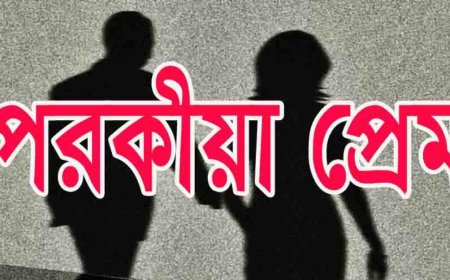 পরকীয়া প্রেমিকের সঙ্গে স্ত্রীর বিয়ে দিলেন স্বামী নিজেই!