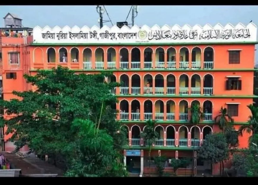মোবাইল ও ‘বেয়াদবি’ ইস্যুতে জামিয়া নূরিয়ার দাওরার সব ছাত্র বহিষ্কার