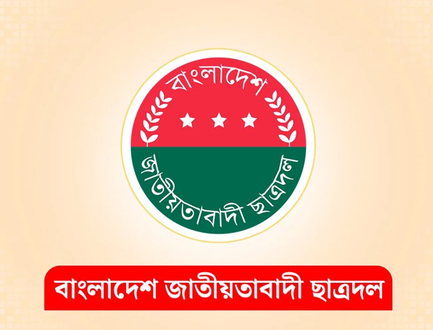 চট্টগ্রামের ঘটনায় বিক্ষোভের ডাক ছাত্রদলের