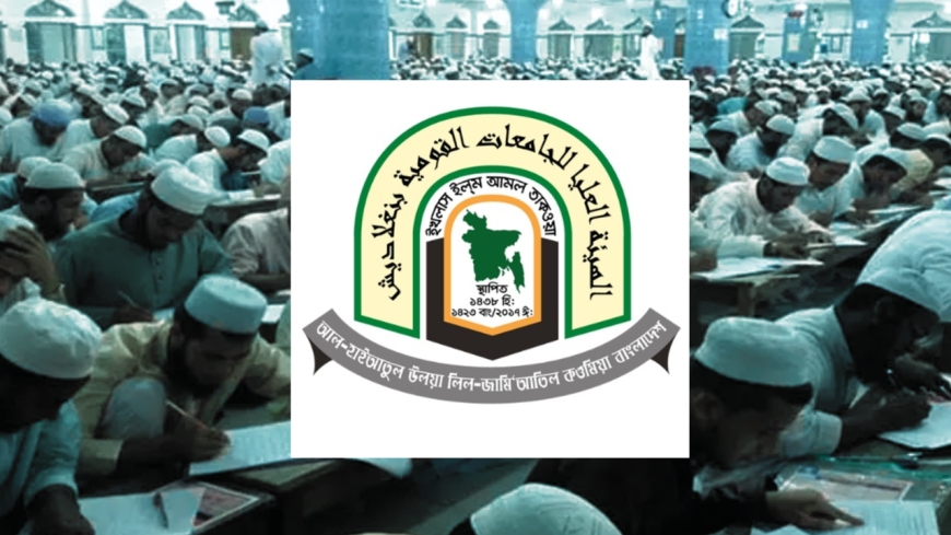 দাওরায়ে হাদিস পরীক্ষার নিবন্ধনে নতুন শর্ত দিলো হাইআতুল উলয়া