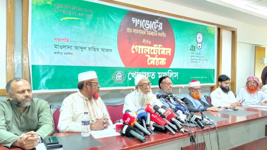 ‘জুলাই সনদ বাস্তবায়ন আদেশ-২০২৫’ সরাসরি কার্যকরের দাবি খেলাফত মজলিসের