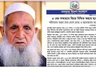 ৫ মে গণহত্যার খুনিদের ছাড় নয়: আন্তর্জাতিক ট্রাইব্যুনালে দ্রুত বিচার চায় হেফাজত