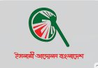 ইসলামী আন্দোলনেও আসছে ‘ছাত্রী উইং’: ঈদুল আজহার পরই আনুষ্ঠানিক ঘোষণা