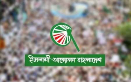 মার্কিন চুক্তিতে ১৩১ বাধ্যবাধকতা: বিএনপি-জামায়াতের সমর্থনকে ‘অশনি সংকেত’ বলছে ইসলামী আন্দোলন