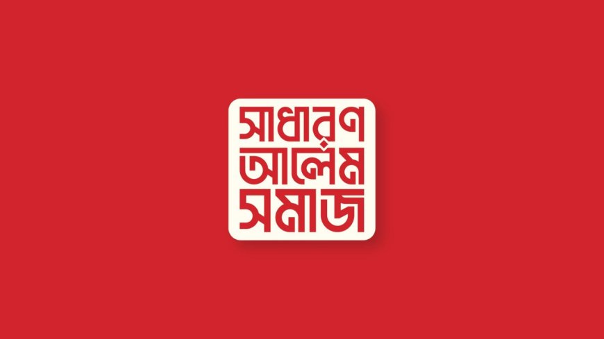 মহিলা মাদরাসা সংস্কার ও শৃঙ্খলা রক্ষায় সাধারণ আলেম সমাজের ১০ দফা