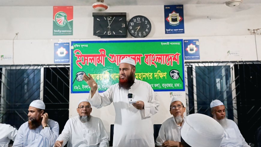 নির্বাচন-পরবর্তী সাংগঠনিক শক্তি বৃদ্ধিতে কোতোয়ালিতে ইসলামী আন্দোলনের যৌথ মতবিনিময় সভা