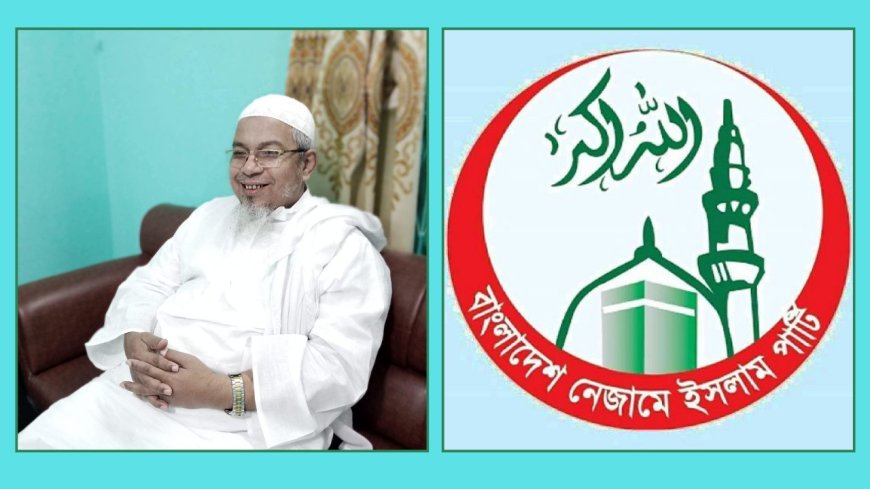 নেজামে ইসলাম পার্টির ভারপ্রাপ্ত আমির হলেন মাওলানা আব্দুল কাইয়ুম সুবহানী