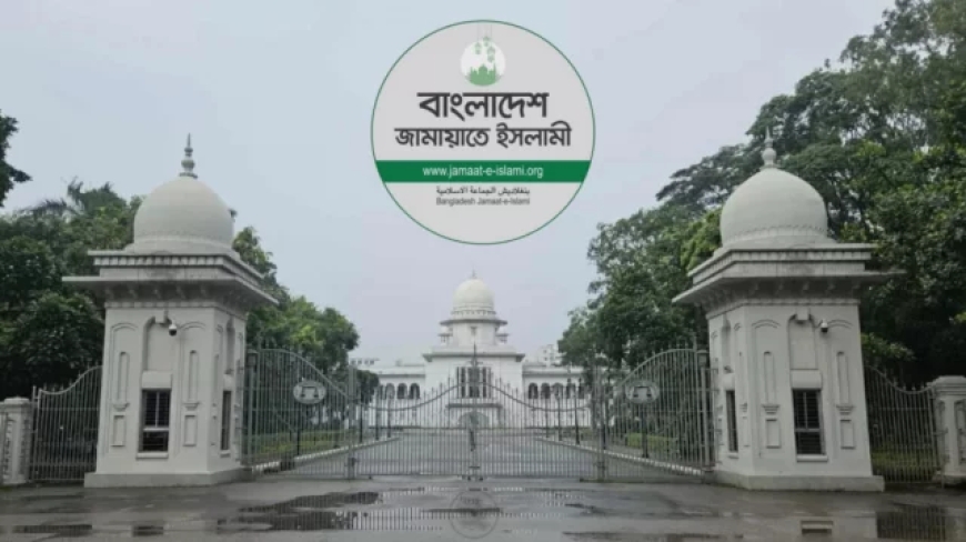 জামায়াতের নিবন্ধন পুনর্বহাল করে আপিল বিভাগের পূর্ণাঙ্গ রায় প্রকাশ