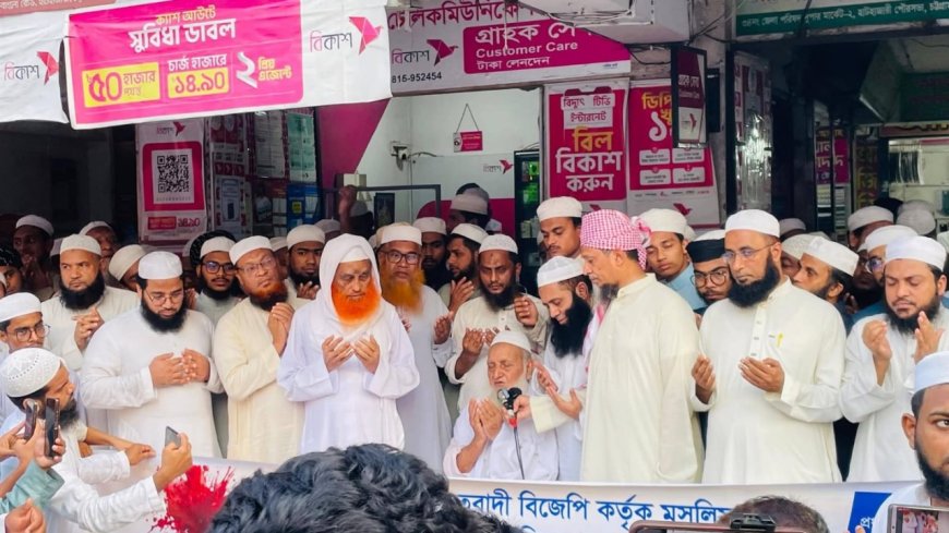 ভারতে মুসলিম নির্যাতন মানবাধিকার ও ধর্মীয় স্বাধীনতার লঙ্ঘন: হেফাজত আমির