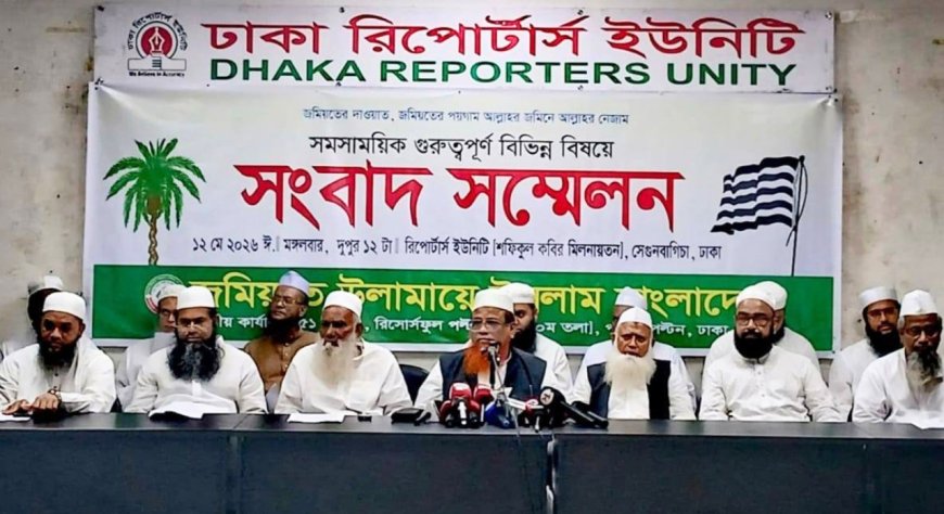 যুক্তরাষ্ট্রের সঙ্গে বাণিজ্য চুক্তি ‘অসম ও দেশবিরোধী’, বাতিল চায় জমিয়ত