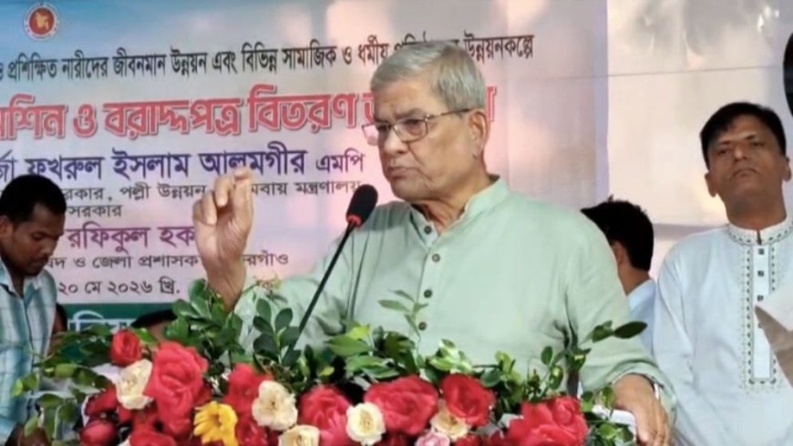 ক্ষমতার দাপট দেখাবেন না, মানুষের মন জয় করুন: মির্জা ফখরুল ইসলাম আলমগীর