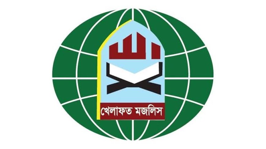 দেশবাসী ও মুসলিম উম্মাহকে খেলাফত মজলিসের ঈদুল আজহার শুভেচ্ছা