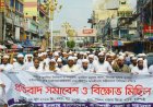 সীমান্ত সুরক্ষা ও হিজবুত তাওহীদ নিষিদ্ধের দাবিতে রাজশাহীতে হেফাজতে ইসলামের বিক্ষোভ