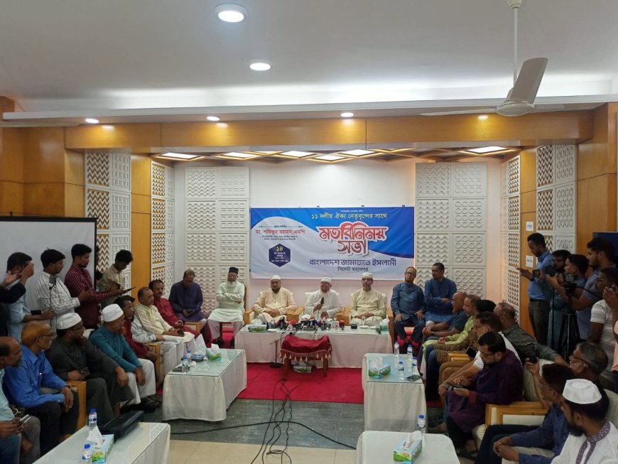 সিলেটে ১১ দলীয় ঐক্যের নেতৃবৃন্দ ও সাংবাদিকদের সাথে মতবিনিময় সভা