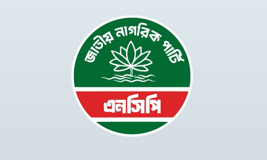 সারাদেশে এনসিপির নতুন কর্মসূচি ঘোষণা, নেতাকর্মীদের জরুরি নির্দেশনা