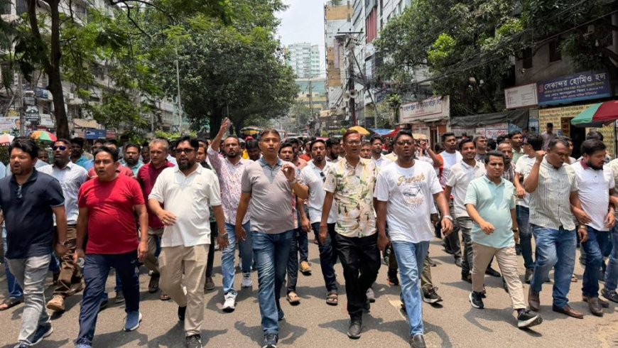 স্বেচ্ছাসেবক দল ঢাকা মহানগর দক্ষিণের প্রতিবাদী মিছিল অনুষ্ঠিত