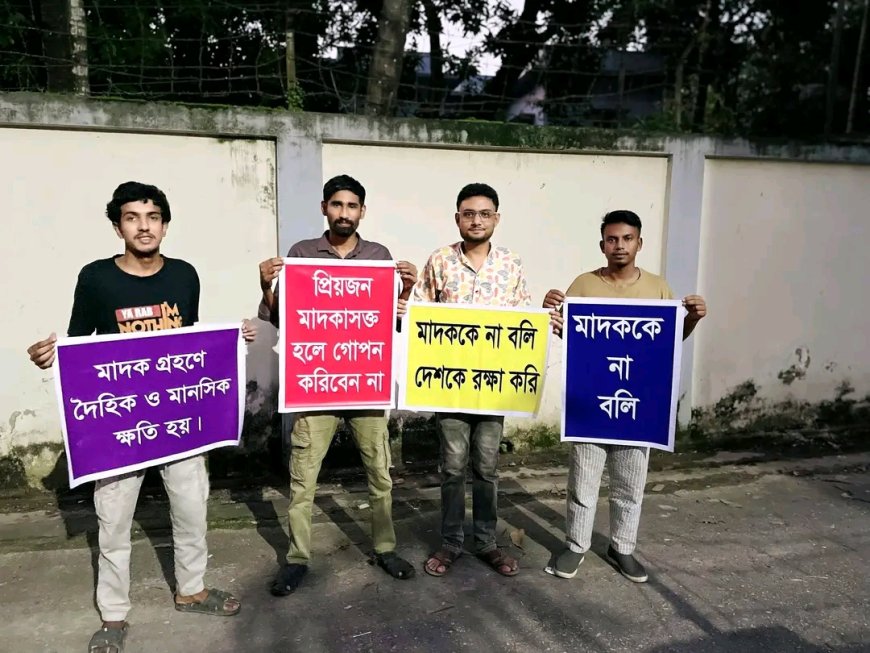 মাদকমুক্ত ভবিষ্যতের প্রত্যয়ে বগুড়ায় নবজাগরণ ফাউন্ডেশনের প্রচারণা