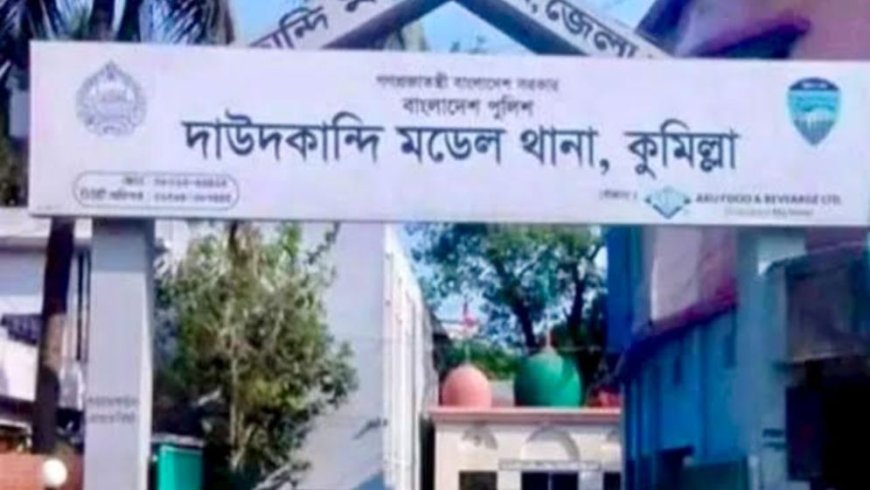 কুমিল্লার দাউদকান্দিতে ১৬০ কেজি গাঁজা জব্দ করে বিক্রির অভিযোগ দুই এসআইয়ের বিরুদ্ধে
