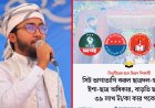 ১ বছর আগের ঘটনা নিয়ে শিবিরের পোস্ট 'উদ্দেশ্যপ্রণোদিত প্রোপাগাণ্ডা' ও আদর্শিক দেউলিয়াত্বের বহিঃপ্রকাশ