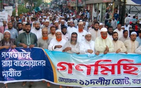 জনগণের রায় বাস্তবায়নের দাবিতে বগুড়ার রাজপথে ১১ দলীয় জোট