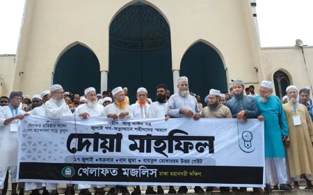 জুলাই শহীদদের স্মরণে দোয়া ও গণভোটের রায় বাস্তবায়নের দাবি খেলাফত মজলিসের