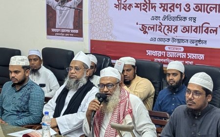 রক্তাক্ত জুলাই’ স্মরণে ব্রাহ্মণবাড়িয়ায় সাধারণ আলেম সমাজের আলোচনা সভা