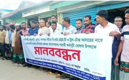 পাটলাই নদীপথে অতিরিক্ত চাঁদাবাজি বন্ধের দাবিতে শ্রীপুর বাজারে মানববন্ধন