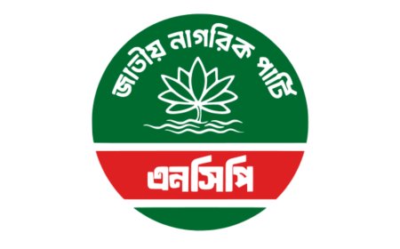 বুধবার সারা দেশে বিক্ষোভ সমাবেশের ডাক এনসিপির