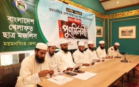 ময়মনসিংহে খেলাফত ছাত্র মজলিসের প্রাক্তন দায়িত্বশীলদের পুনর্মিলনী