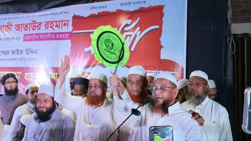 গাজীপুর সিটি নির্বাচনে ইসলামী আন্দোলনের মেয়র প্রার্থী মাওলানা ফজলুর রহমান
