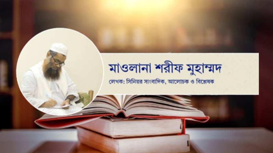 শরিয়া রাষ্ট্র প্রসঙ্গে মির্জা ফখরুলের মন্তব্য ও কিছু কথা