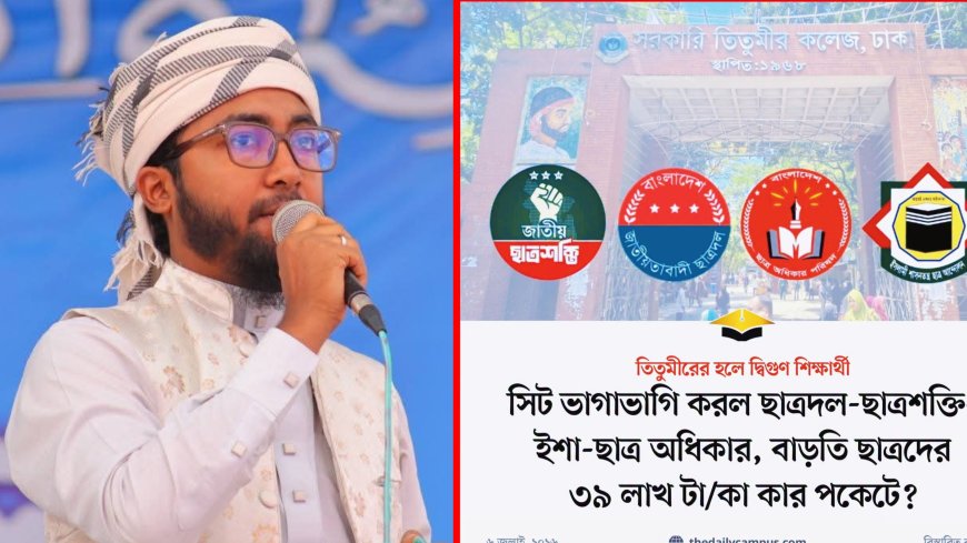১ বছর আগের ঘটনা নিয়ে শিবিরের পোস্ট 'উদ্দেশ্যপ্রণোদিত প্রোপাগাণ্ডা' ও আদর্শিক দেউলিয়াত্বের বহিঃপ্রকাশ