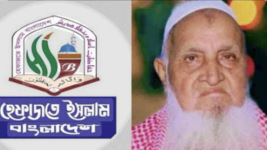 সাংবাদিক ইলিয়াসের কুরুচিপূর্ণ প্রচারণার নিন্দা জানাল হেফাজতে ইসলাম