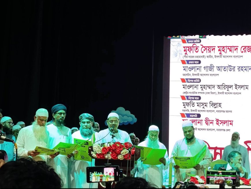ইসলামী আন্দোলন নারায়ণগঞ্জ জেলা ও মহানগরের দ্বিবার্ষিক সম্মেলন সম্পন্ন