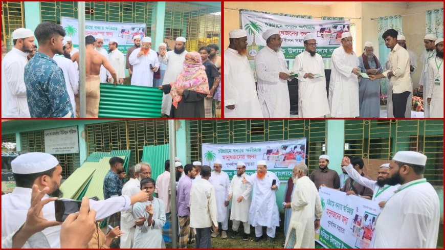 চট্টগ্রামের বন্যাকবলিতদের পাশে জমিয়তে উলামায়ে ইসলাম