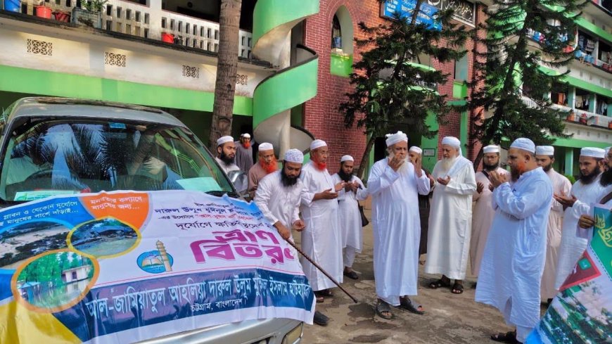 বন্যাদুর্গত মানুষের পাশে দারুল উলূম হাটহাজারী