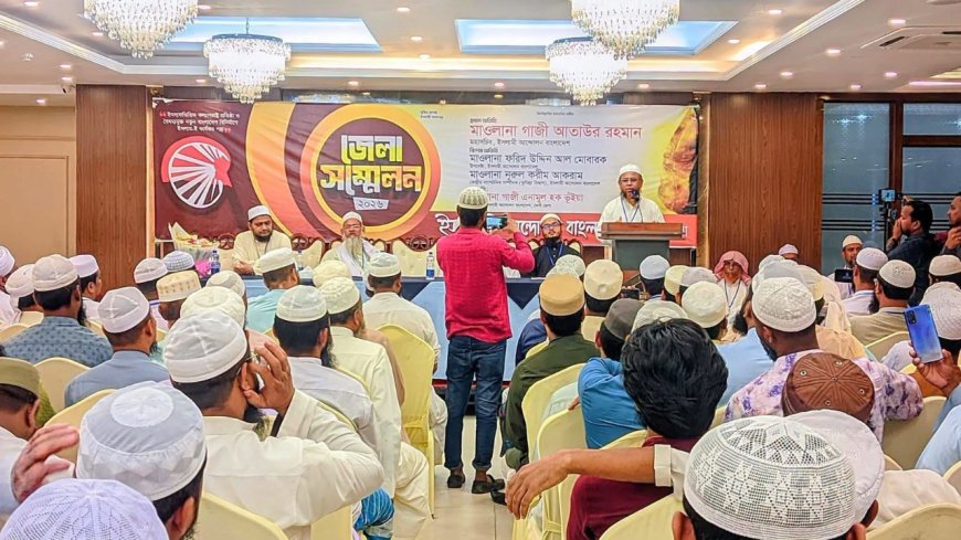 ফেনীতে ইসলামী আন্দোলনের সম্মেলন অনুষ্ঠিত, নতুন কমিটি ঘোষণা