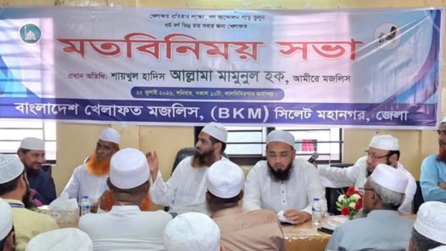 সিলেটে জেলা ও মহানগর নেতাদের সঙ্গে আমিরে মজলিসের মতবিনিময়