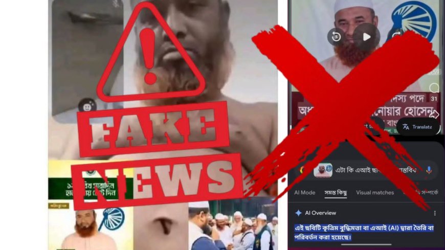 ইসলামী আন্দোলনের প্রার্থী পরিচয়ে ভুয়া প্রচার! আলোচিত ব্যক্তি সদস্য নন বলে দাবি দলটির