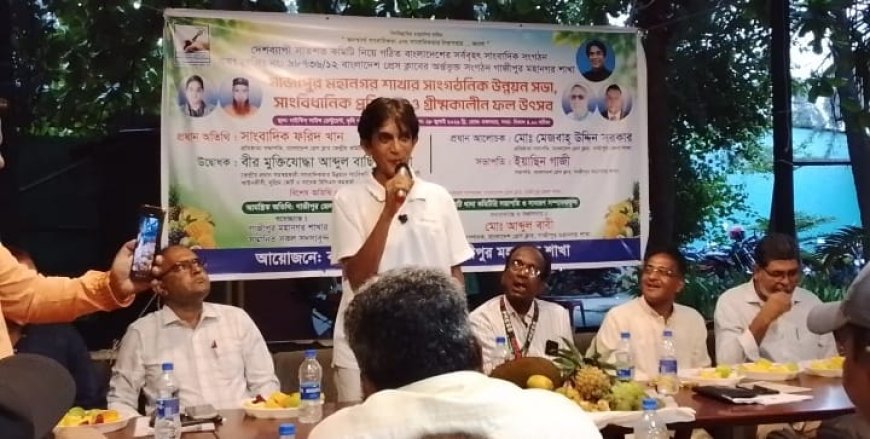 গাজীপুরে বাংলাদেশ প্রেস ক্লাবের সাংগঠনিক সভা অনুষ্ঠিত